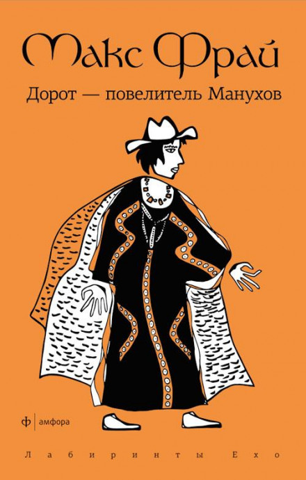Dorot, Lord of the Manuhs