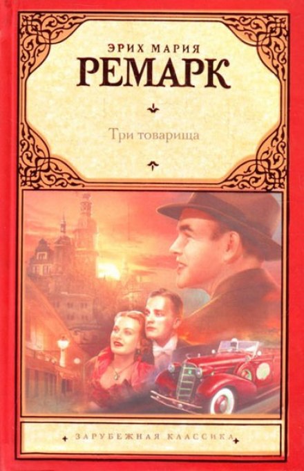 Three Comrades