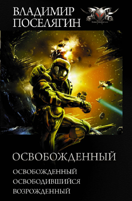 Звільнений