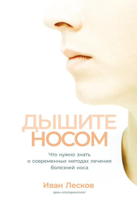 Breathe Through Your Nose. What You Need to Know About Modern Methods of Treating Nasal Diseases