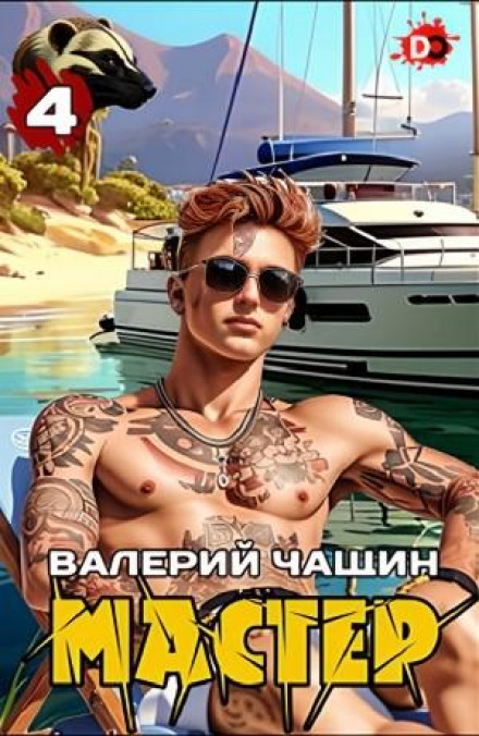 Master 4