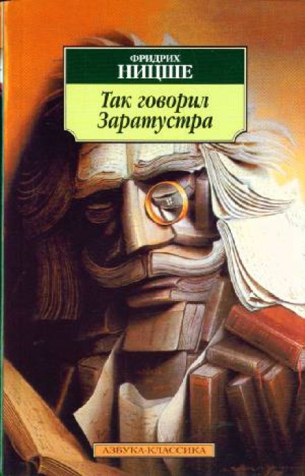 Thus Spoke Zarathustra