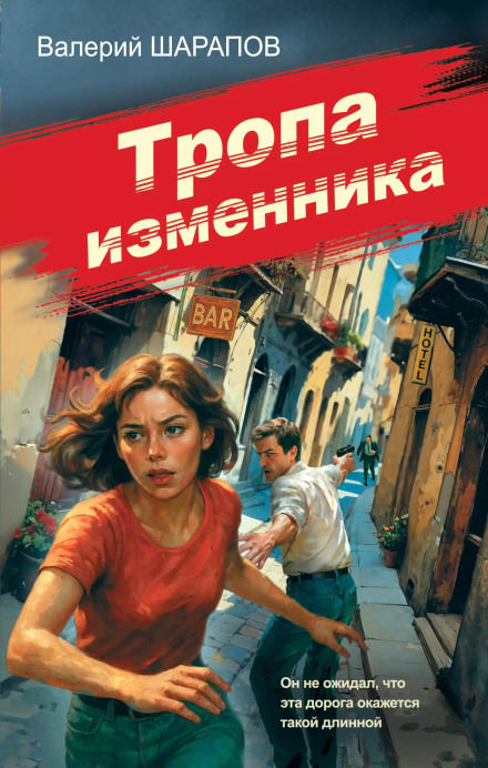 The Traitor's Trail