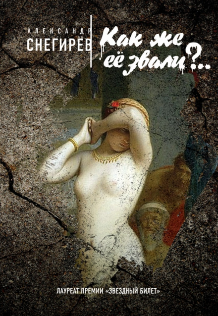 Як же її звали?..