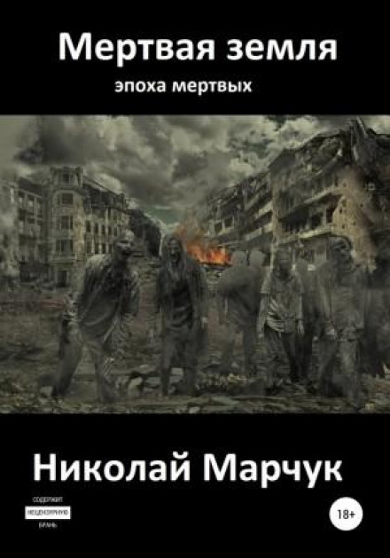 Dead Land