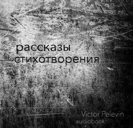 Stories and Poems