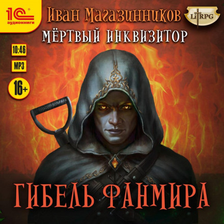 The Fall of Fanmir