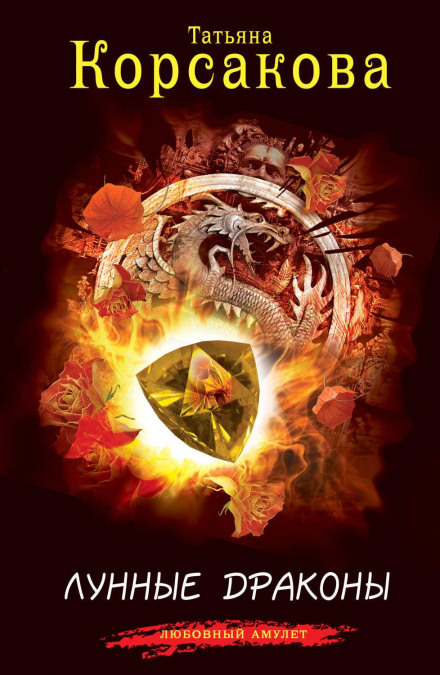 Moon Dragons