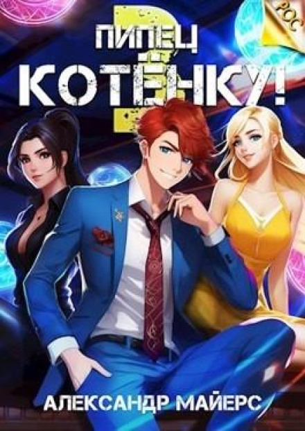 Kitten's Done For! Book 3
