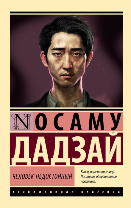 No Longer Human
