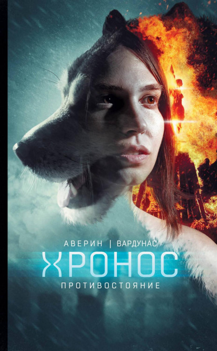 Протистояння