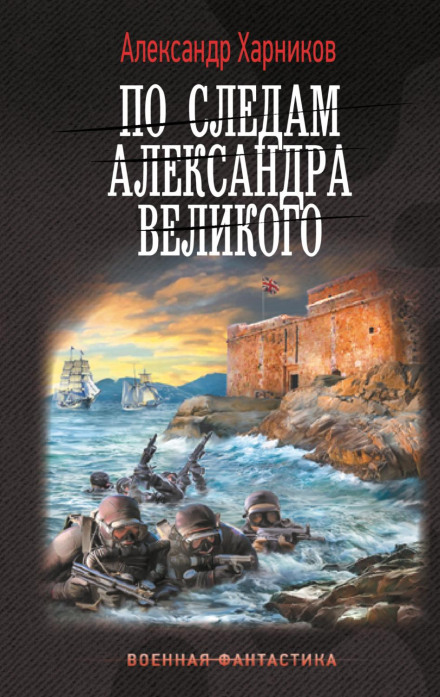 По слідах Александра Великого
