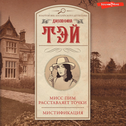 Miss Pym Disposes. The Franchise Affair