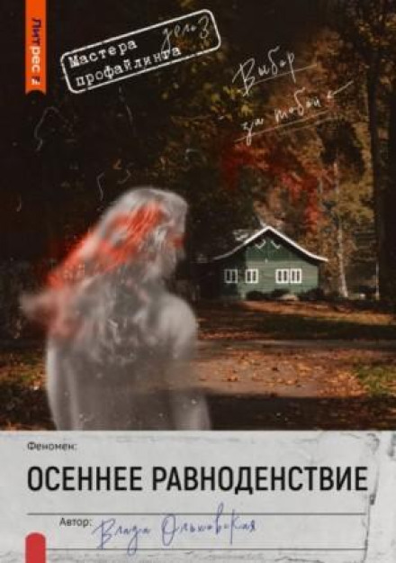 Осіннє рівнодення