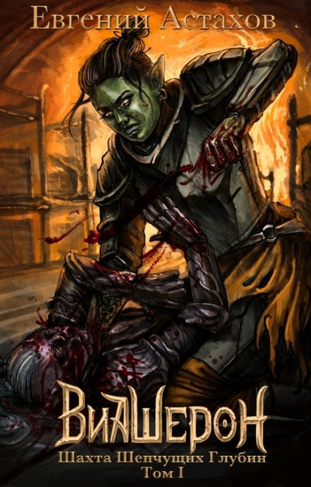 The Mine of Whispering Depths, Vol. I