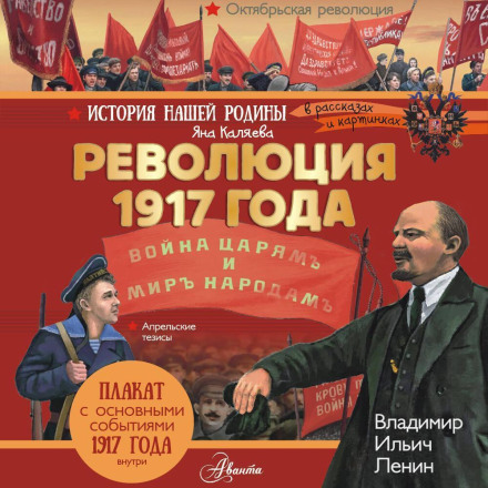 The Revolution of 1917