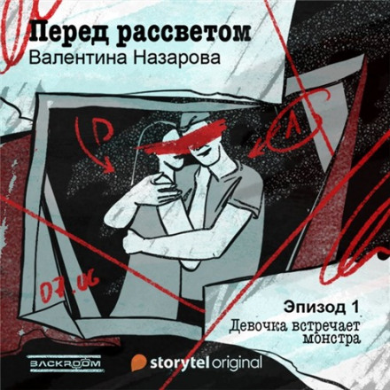Перед світанком