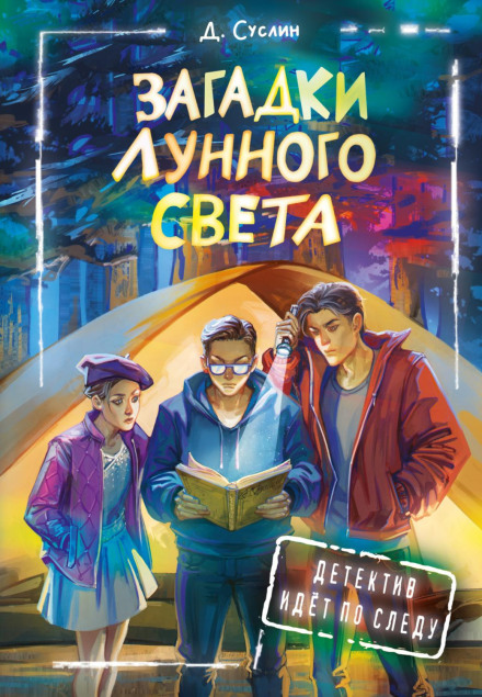 Mysteries of Moonlight