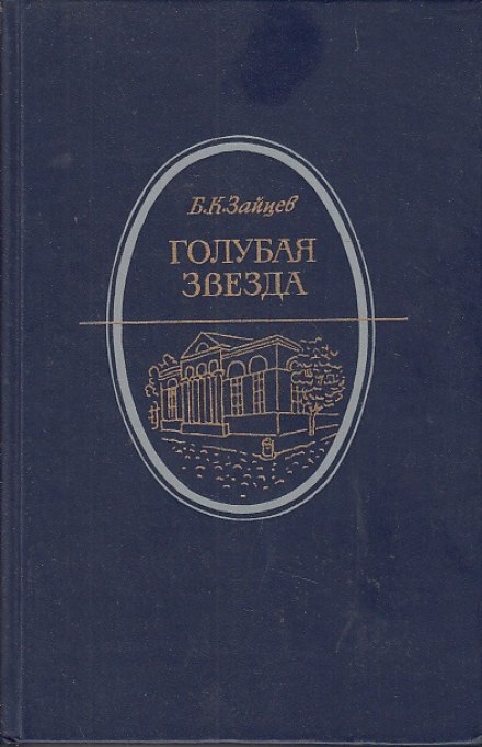 The Blue Star