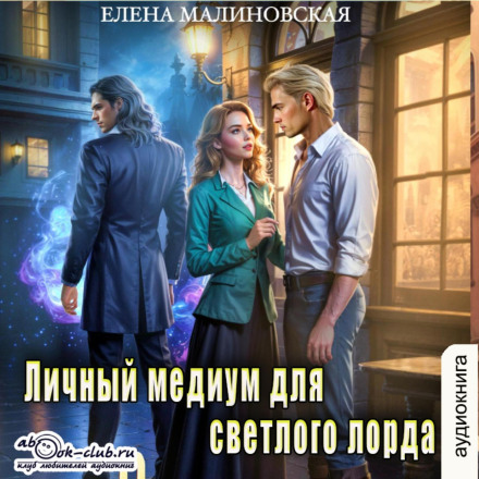 Personal Medium for the Dark Lord. Book 2
