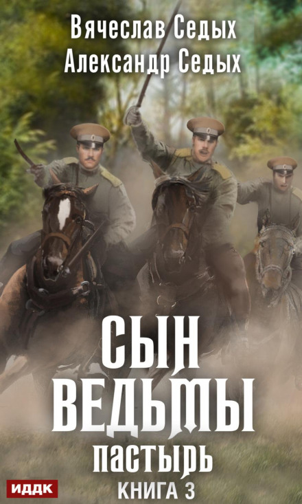 Пастир