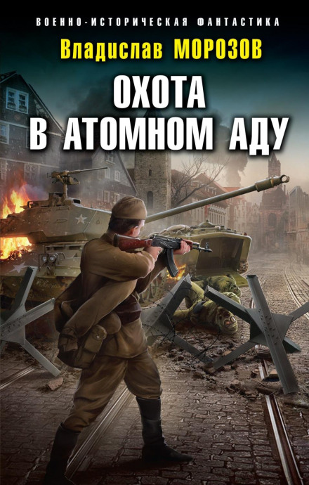 Hunt in Atomic Hell