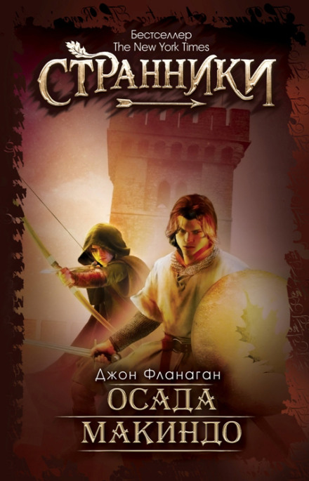 The Siege of Makindo