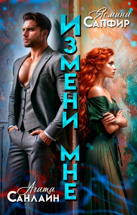 Зради мені