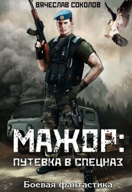 The Rich Kid: A Pass to the Special Forces