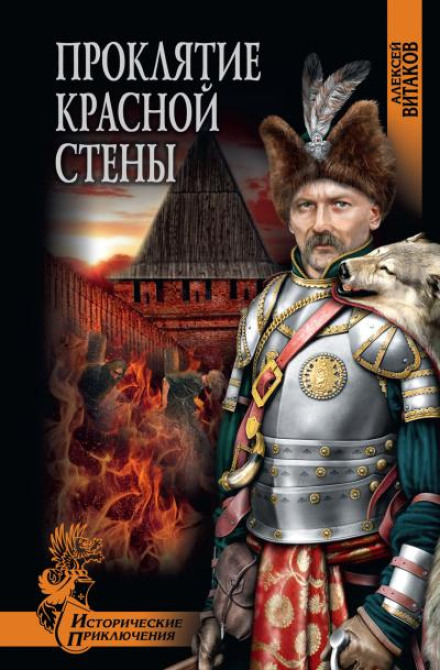 The Curse of the Red Wall