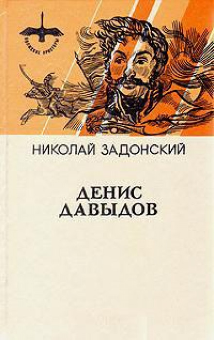 Denis Davydov