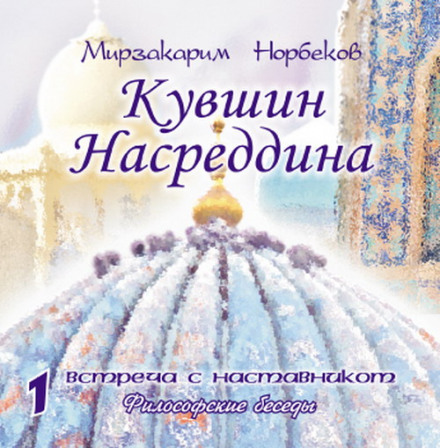 Глечик Насреддіна