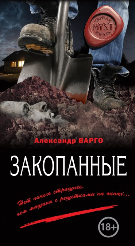The Buried