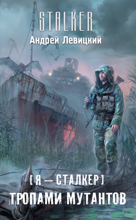 Trails of the Mutants