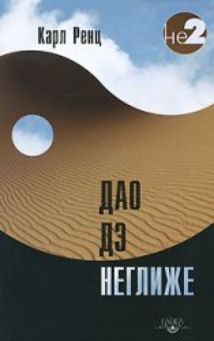 Tao Te Negligee