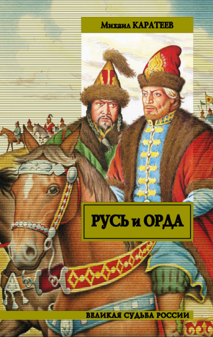 Ярлик великого хана