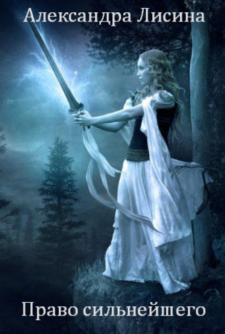 The Right of the Strongest