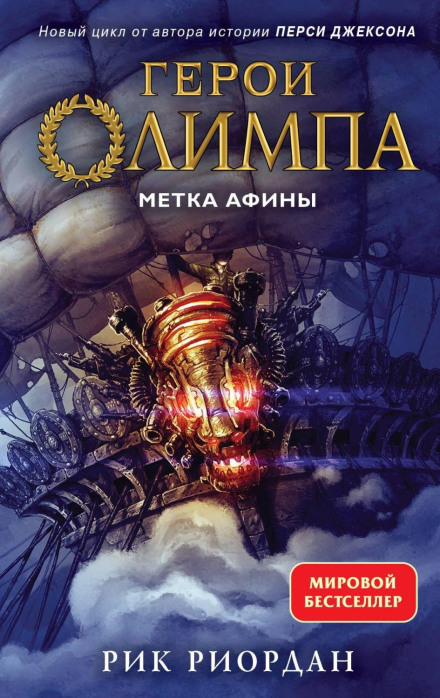Мітка Афіни