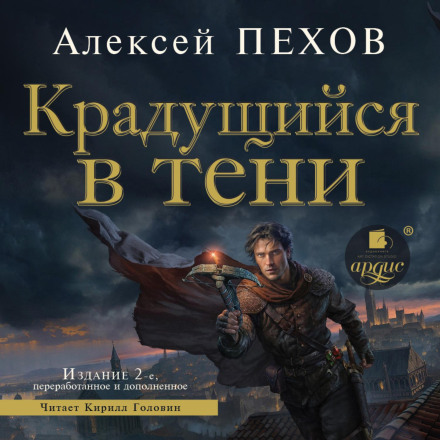 Shadow Prowler. 2nd Edition