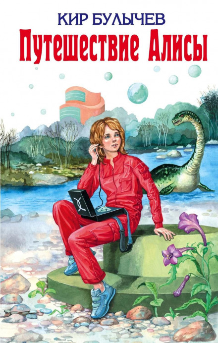 Alice's Journey
