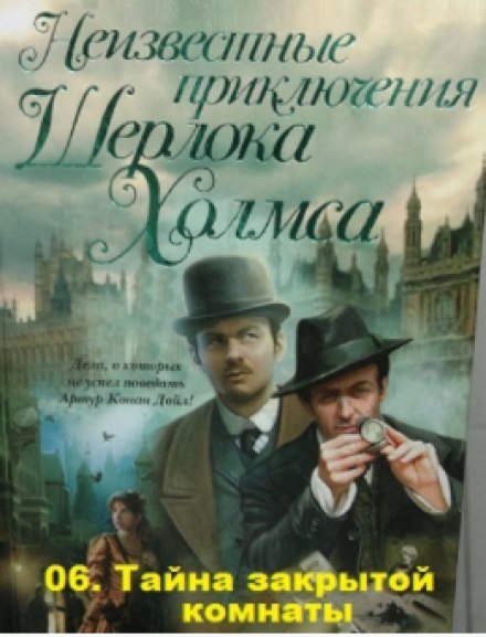 Таємниця замкненої кімнати