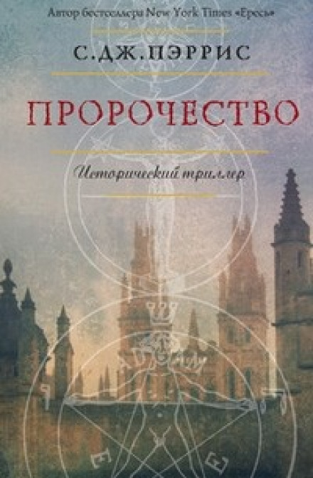 Пророцтво