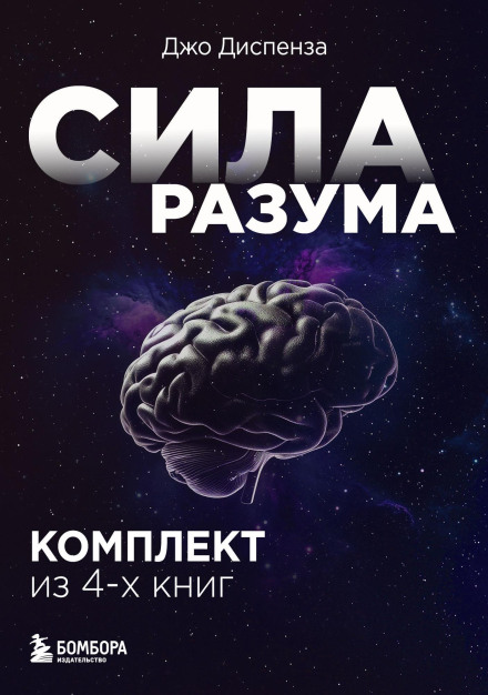 The Power of the Mind. Joe Dispenza Book Set
