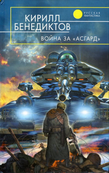 War for Asgard