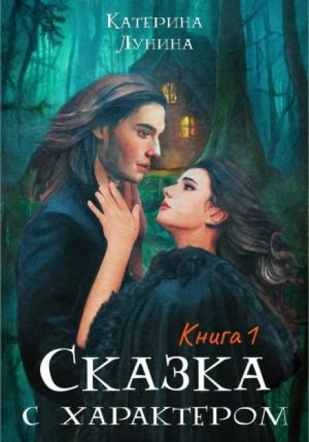 A Tale with Character. Book 1
