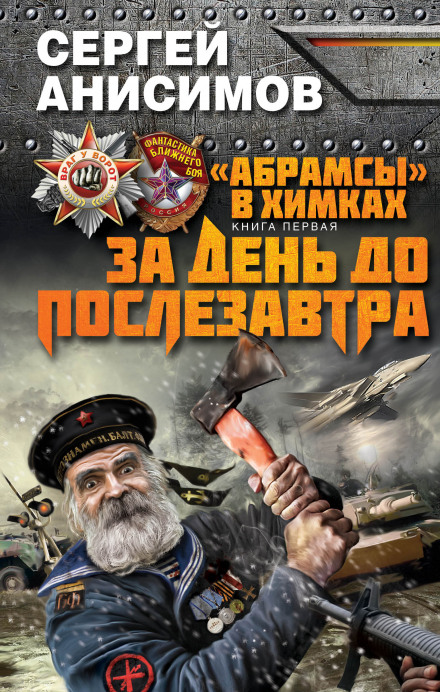За день до позавчора