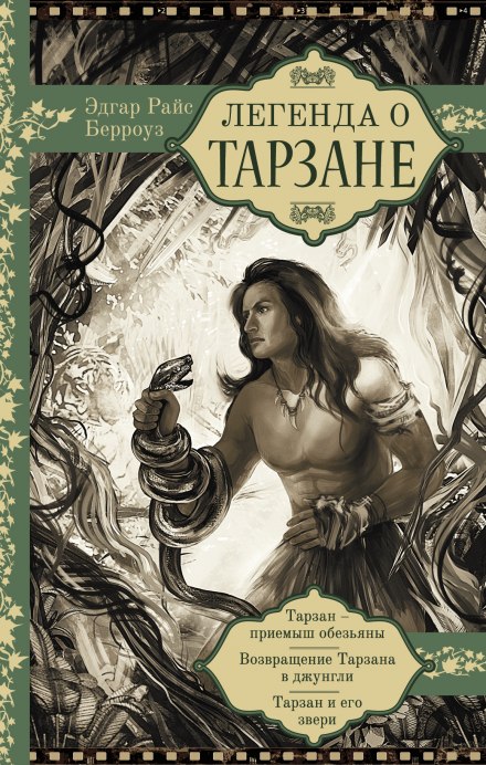 Tarzan and His Mates