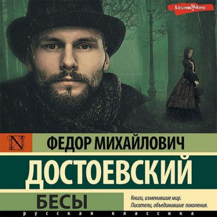 Біси