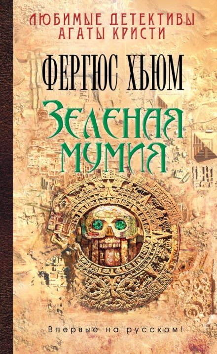 The Green Mummy