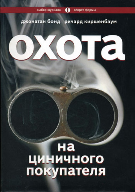 Полювання на цинічного покупця: секрети реклами, яка долає захисні бар'єри